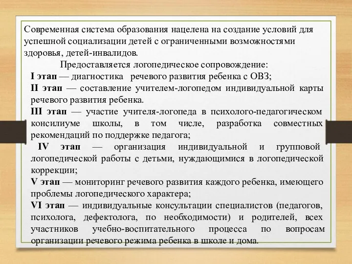 Современная система образования нацелена на создание условий для успешной социализации