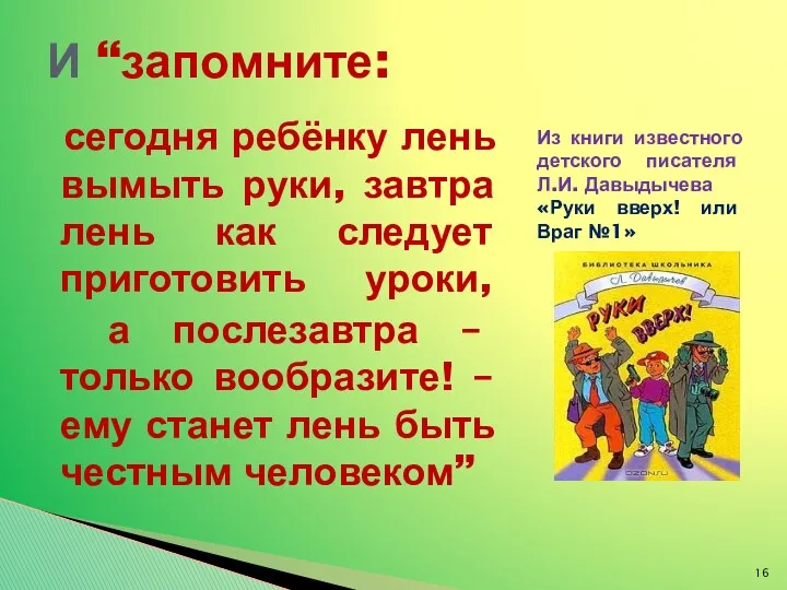 сегодня ребёнку лень вымыть руки, завтра лень как следует приготовить