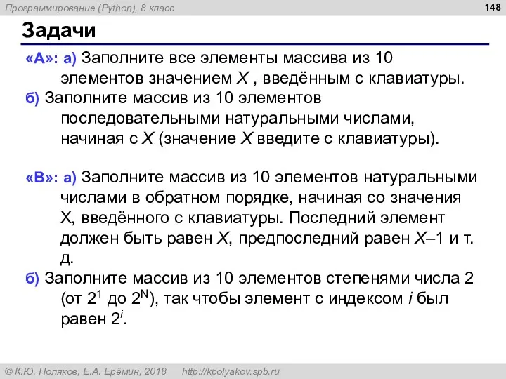 Задачи «A»: а) Заполните все элементы массива из 10 элементов