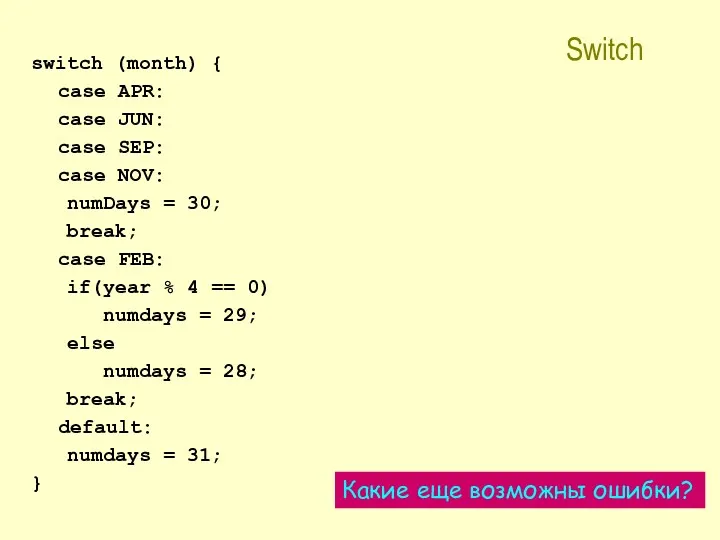 Switch switch (month) { case APR: case JUN: case SEP: