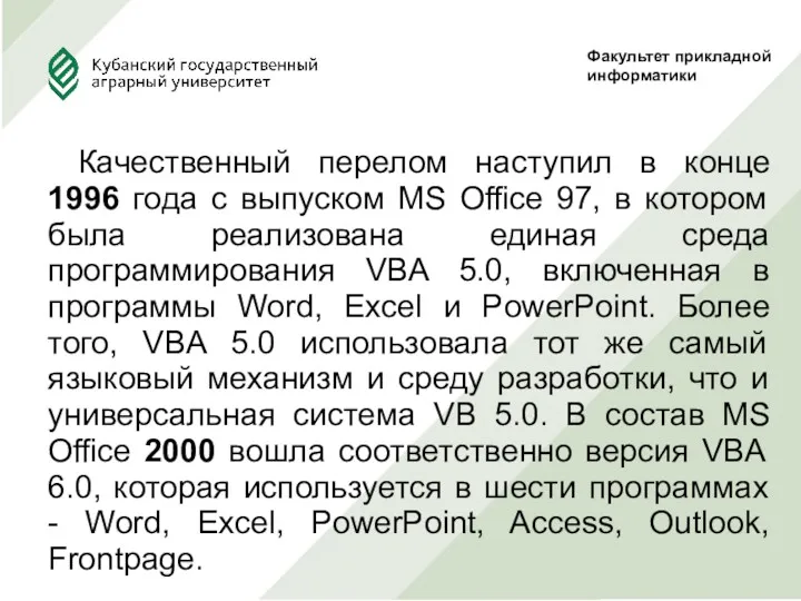 Качественный перелом наступил в конце 1996 года с выпуском MS