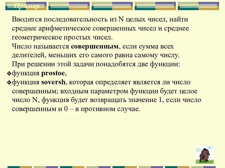 Пример Вводится последовательность из N целых чисел, найти среднее арифметическое