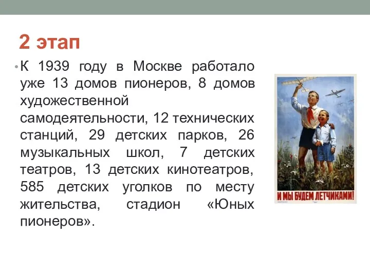 К 1939 году в Москве работало уже 13 домов пионеров,