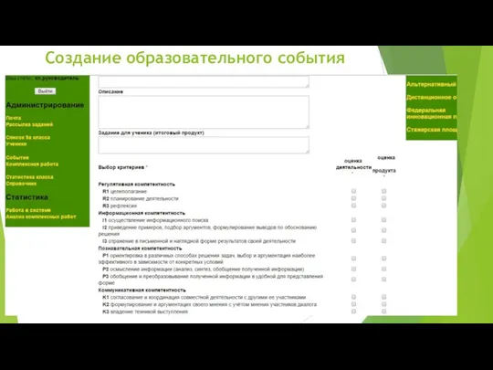 МАОУ «Гимназия № 56», г. Ижевск Создание образовательного события Событие - структурно-функциональная единица