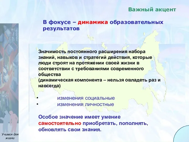 Москва 7 декабря 2010 года Значимость постоянного расширения набора знаний,