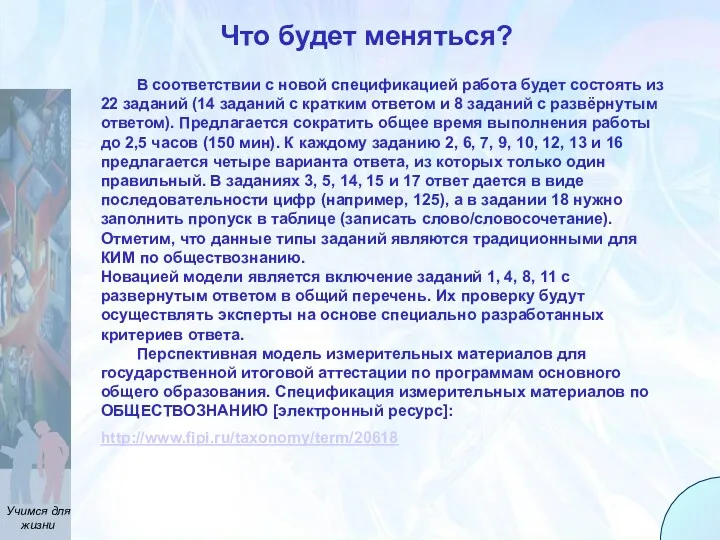 В соответствии с новой спецификацией работа будет состоять из 22