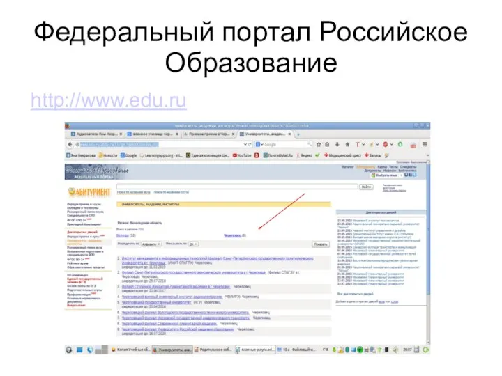 Федеральный портал Российское Образование http://www.edu.ru