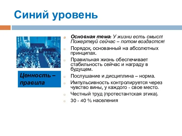 Синий уровень Основная тема: У жизни есть смысл! Пожертвуй сейчас