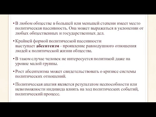 В любом обществе в большей или меньшей степени имеет место