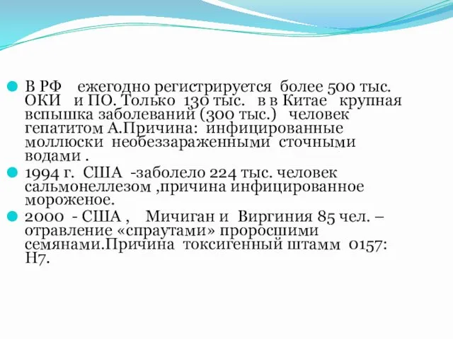 В РФ ежегодно регистрируется более 500 тыс. ОКИ и ПО.