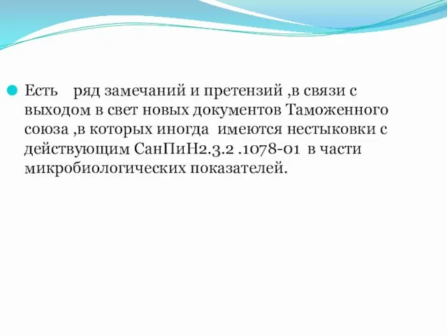 Есть ряд замечаний и претензий ,в связи с выходом в