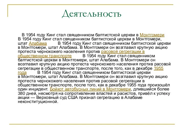 Деятельность В 1954 году Кинг стал священником баптистской церкви в