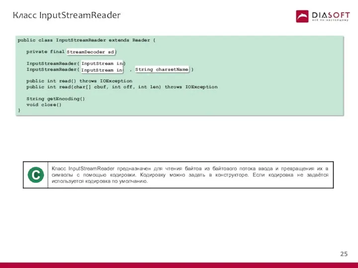 public class InputStreamReader extends Reader { private final StreamDecoder sd;
