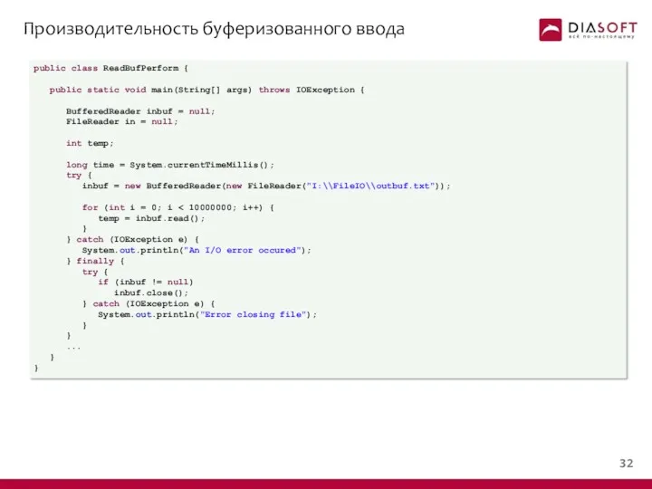 Производительность буферизованного ввода public class ReadBufPerform { public static void