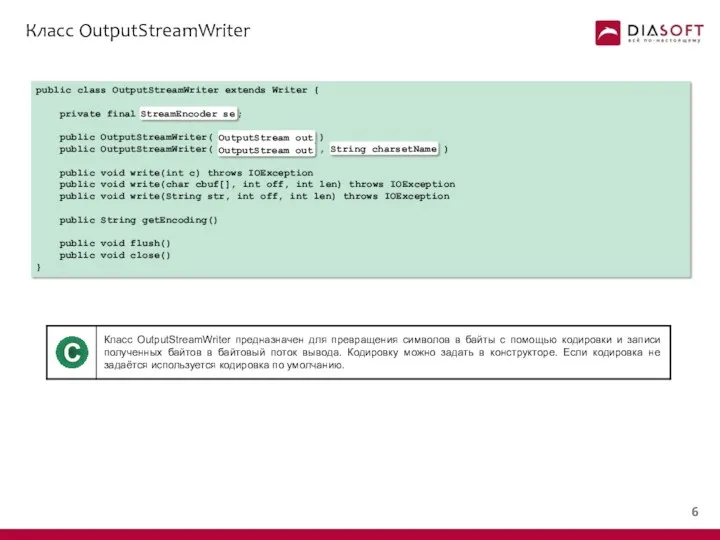 public class OutputStreamWriter extends Writer { private final StreamEncoder se;