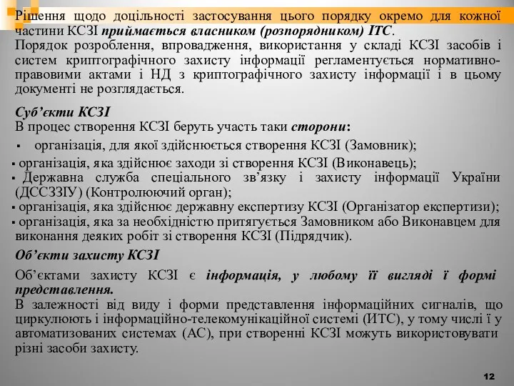 Рішення щодо доцільності застосування цього порядку окремо для кожної частини