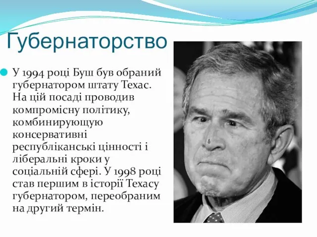 Губернаторство У 1994 році Буш був обраний губернатором штату Техас.