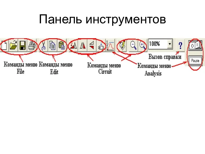 Панель инструментов