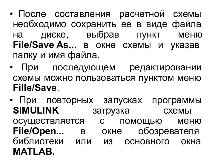 После составления расчетной схемы необходимо сохранить ее в виде файла