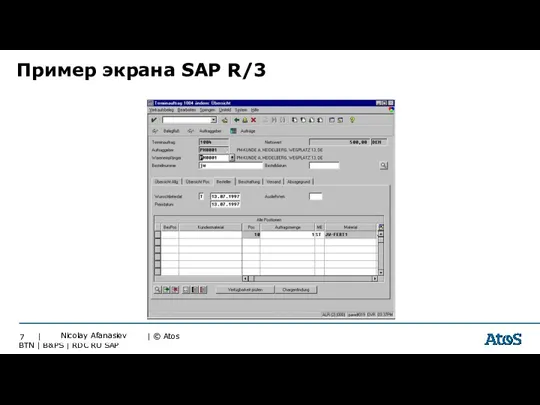Пример экрана SAP R/3 Nicolay Afanasiev
