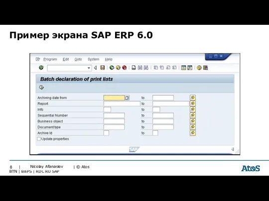 Пример экрана SAP ERP 6.0 Nicolay Afanasiev