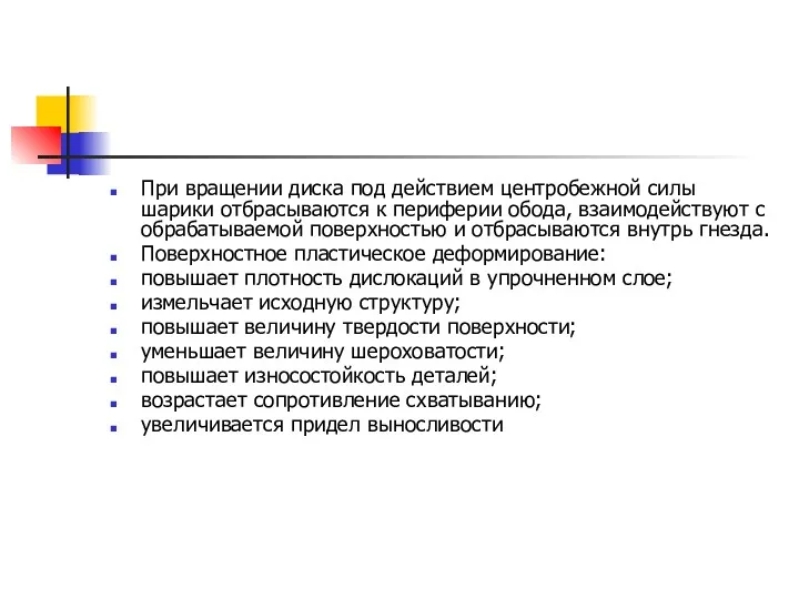 При вращении диска под действием центробежной силы шарики отбрасываются к