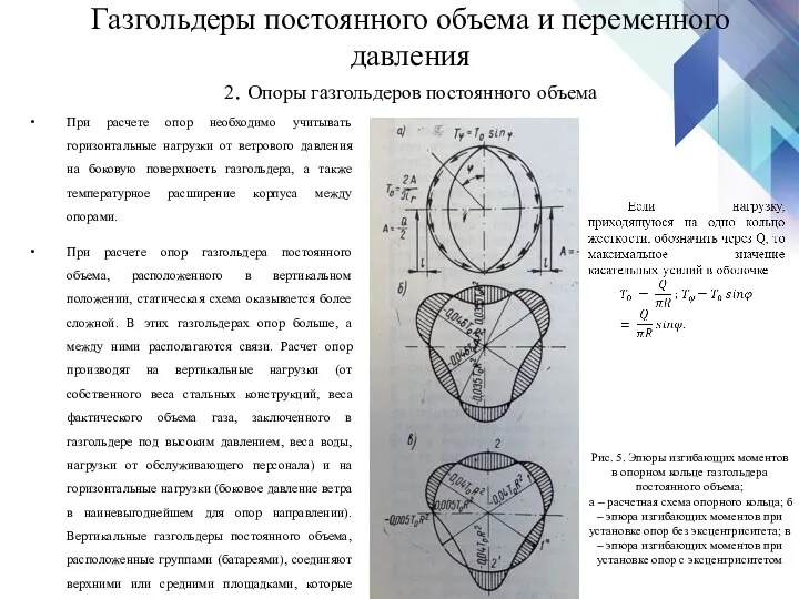 При расчете опор необходимо учитывать горизонтальные нагрузки от ветрового давления