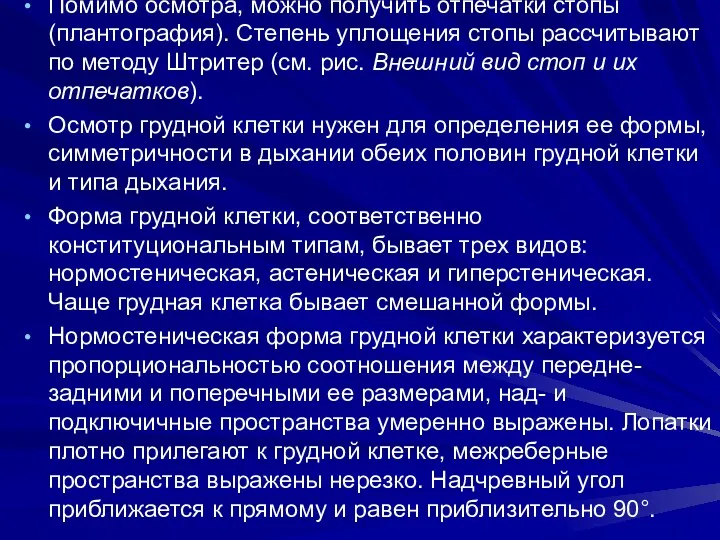 Помимо осмотра, можно получить отпечатки стопы (плантография). Степень уплощения стопы