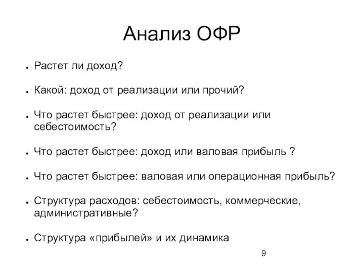 Растет ли доход? Какой: доход от реализации или прочий? Что