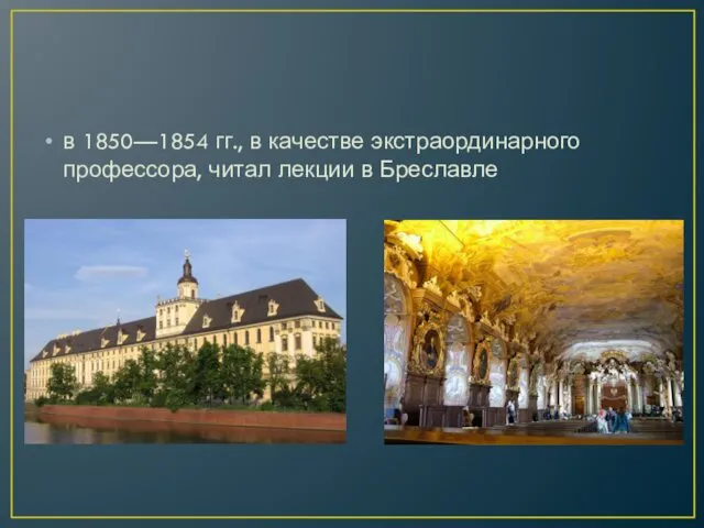 в 1850—1854 гг., в качестве экстраординарного профессора, читал лекции в Бреславле