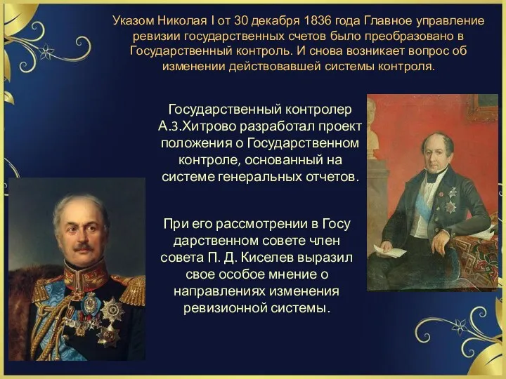 При его рассмотрении в Госу­дарственном совете член совета П. Д.