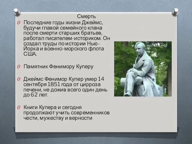 Смерть Последние годы жизни Джеймс, будучи главой семейного клана после