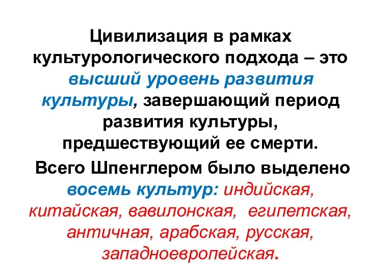 Цивилизация в рамках культурологического подхода – это высший уровень развития