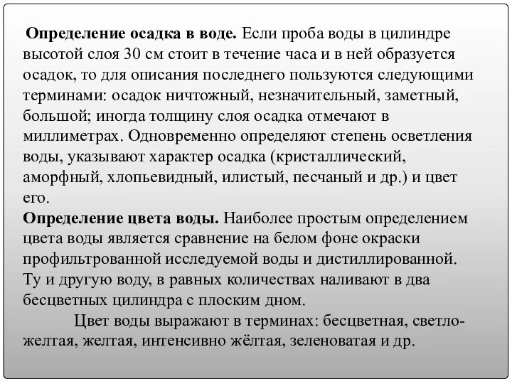 Определение осадка в воде. Если проба воды в цилиндре высотой