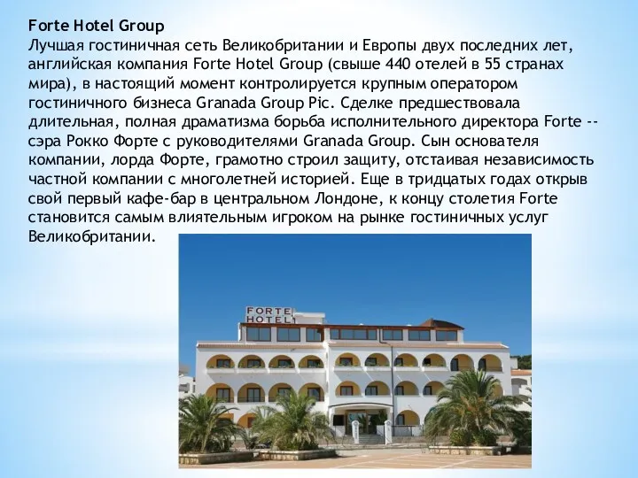 Forte Hotel Group Лучшая гостиничная сеть Великобритании и Европы двух