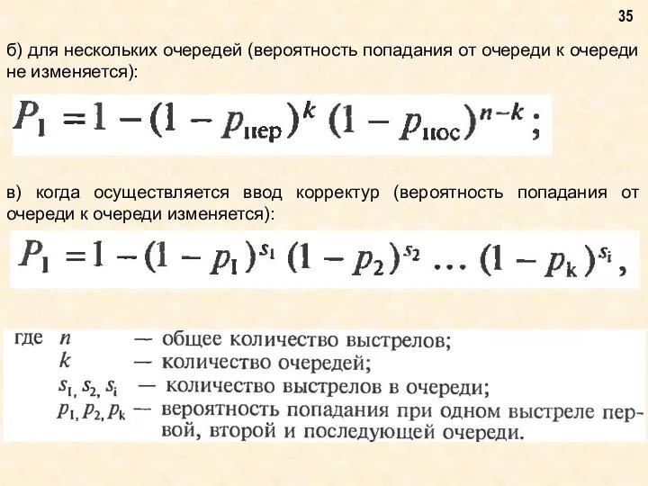 б) для нескольких очередей (вероятность попадания от очереди к очереди