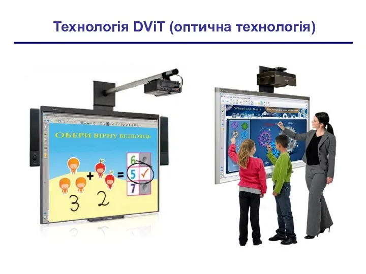 Технологія DViT (оптична технологія)