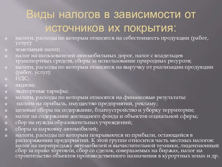 Виды налогов в зависимости от источников их покрытия: налоги, расходы