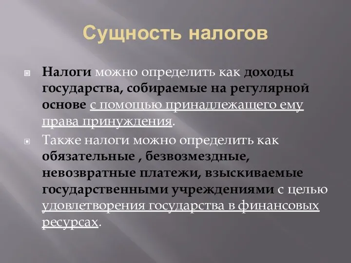 Сущность налогов Налоги можно определить как доходы государства, собираемые на