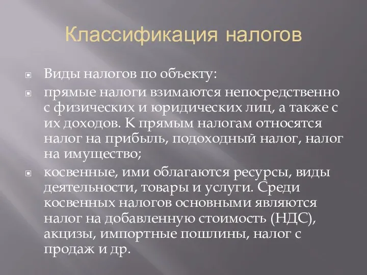 Классификация налогов Виды налогов по объекту: прямые налоги взимаются непосредственно