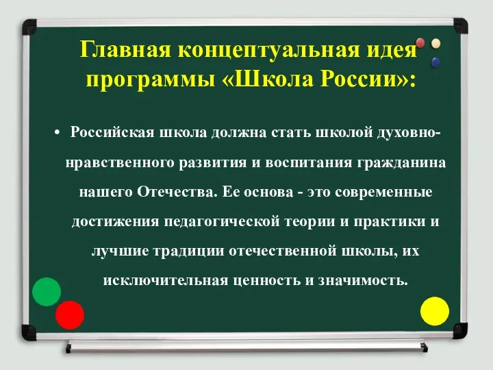 Российская школа должна стать школой духовно-нравственного развития и воспитания гражданина