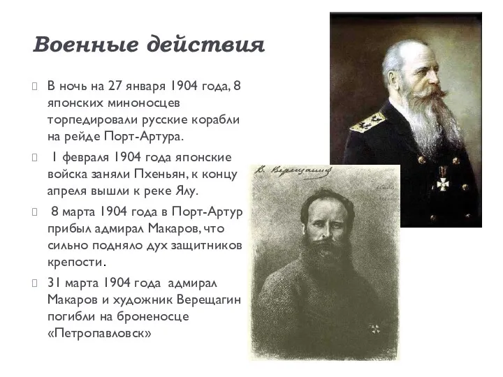 Военные действия В ночь на 27 января 1904 года, 8 японских миноносцев торпедировали