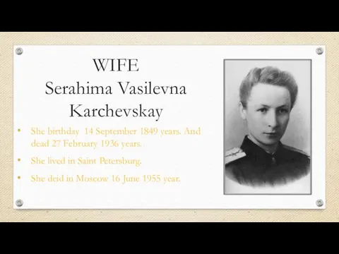 WIFE Serahima Vasilevna Karchevskay She birthday 14 September 1849 years.