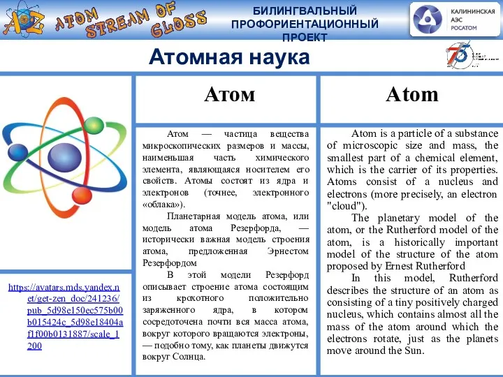 Атом — частица вещества микроскопических размеров и массы, наименьшая часть