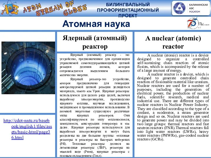 Ядерный (атомный) реактор - это устройство, предназначенное для организации управляемой самоподдерживающейся цепной реакции