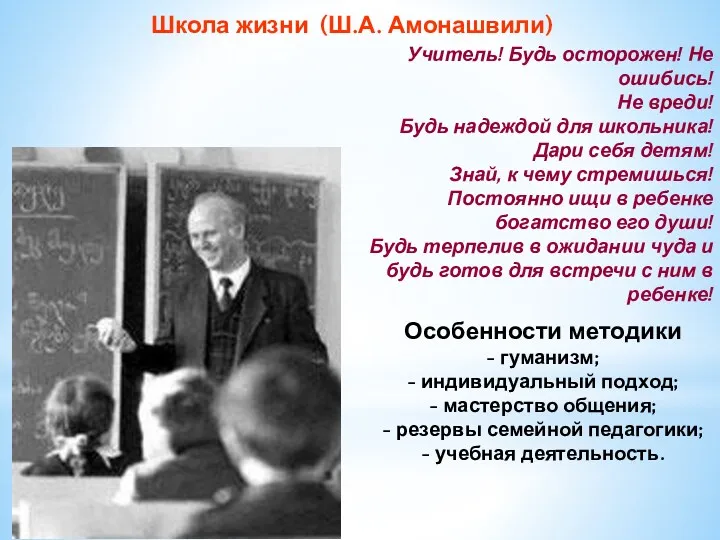 Особенности методики - гуманизм; - индивидуальный подход; - мастерство общения; - резервы семейной