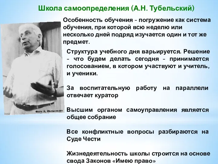 Особенность обучения - погружение как система обучения, при которой всю неделю или несколько