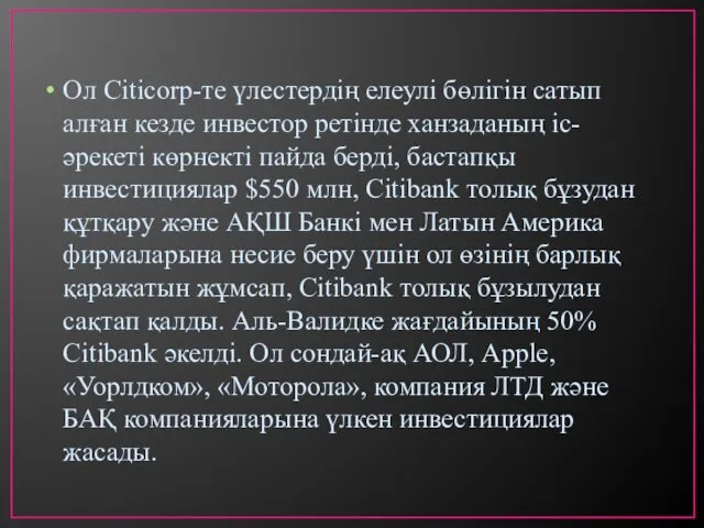 Ол Citicorp-те үлестердің елеулі бөлігін сатып алған кезде инвестор ретінде