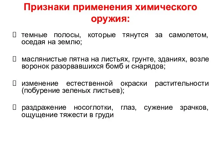 Признаки применения химического оружия: темные полосы, которые тянутся за самолетом,