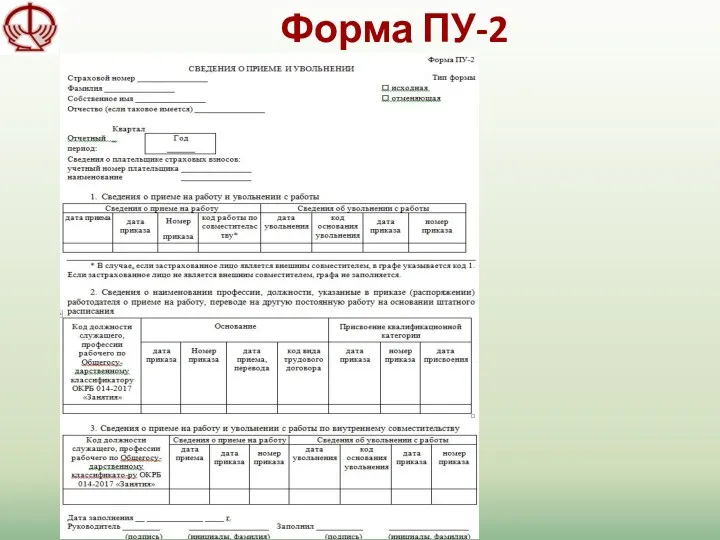 Форма ПУ-2